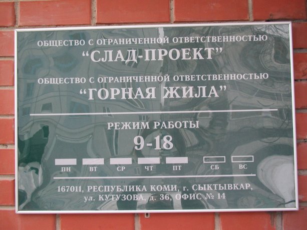 Режим работы образец вывески. Бюро наружной рекламы Вывески.ру